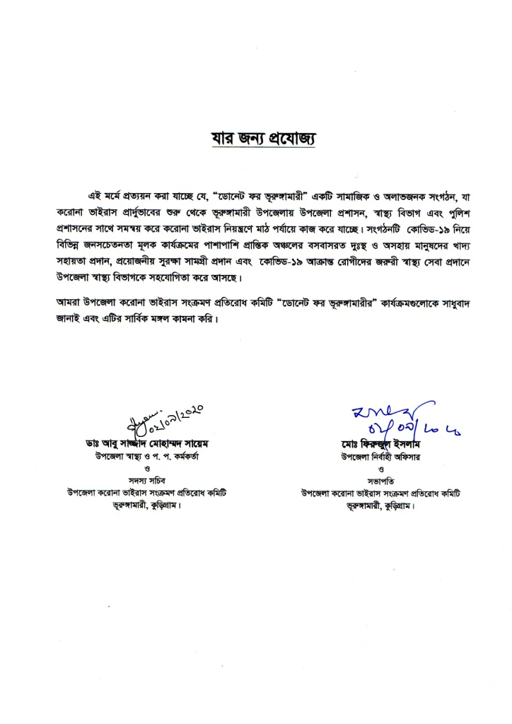 DFBY Foundation received the recognition letter from Upazila Administration during COVID-19