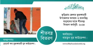winter blanket distribution banner by DFBY Foundation