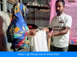 DFBY Foundation provide gifts to the helpless people around Bangladesh in various festivals.